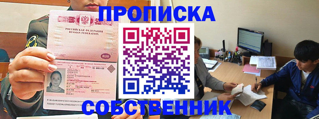 временная регистрация в Константиновске