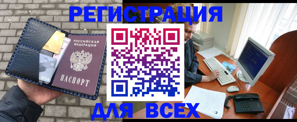 прописка законно в Константиновске