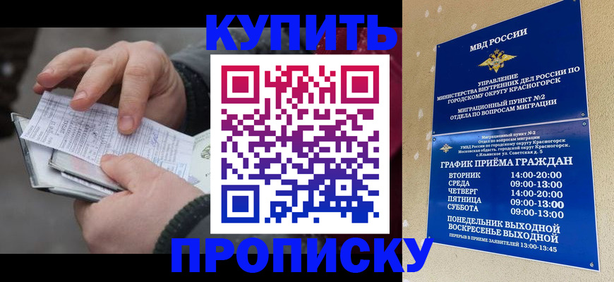 временная регистрация недорого в Константиновске