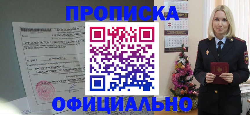 временная регистрация в квартире в Константиновске