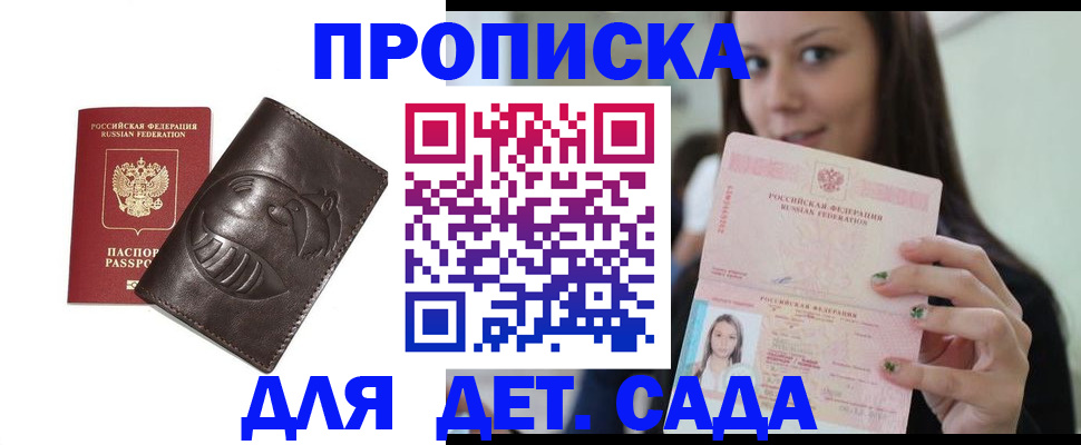 временная регистрация законно в Константиновске